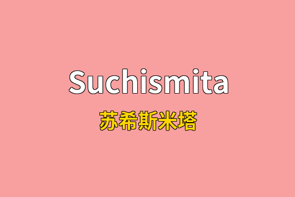 Suchismita英文名
