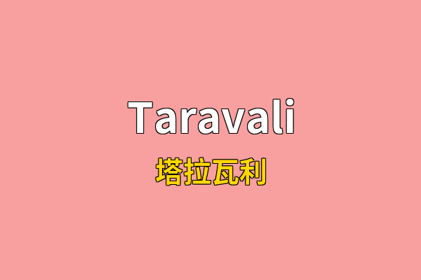 Taravali英文名