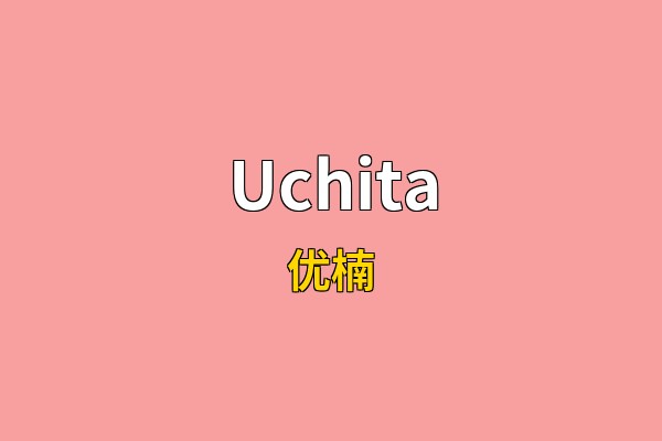 Uchita英文名