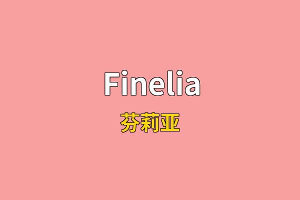 Finelia英文名