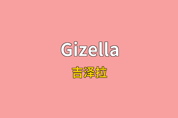 Gizella英文名