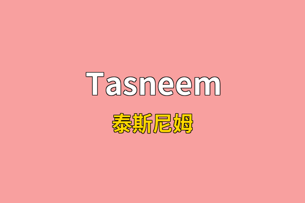 Tasneem英文名