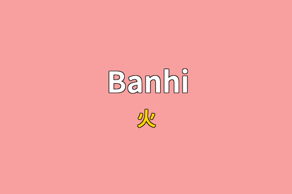 Banhi英文名