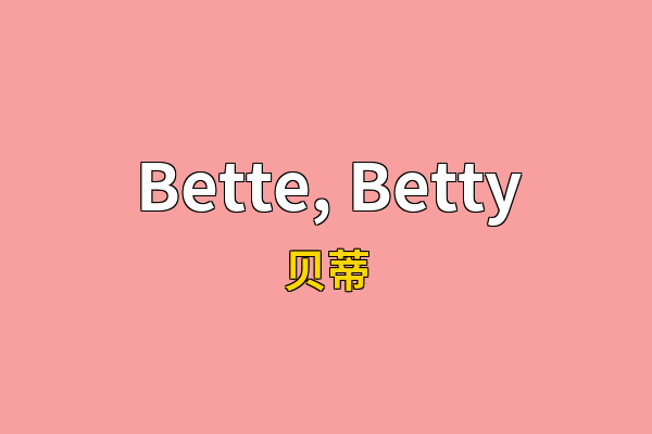 Bette, Betty英文名