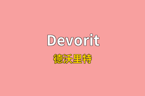 Devorit英文名