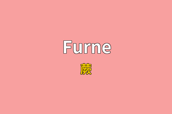 Furne英文名