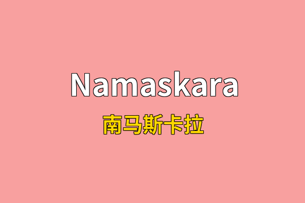 Namaskara英文名
