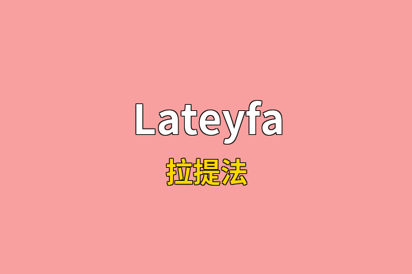 Lateyfa英文名