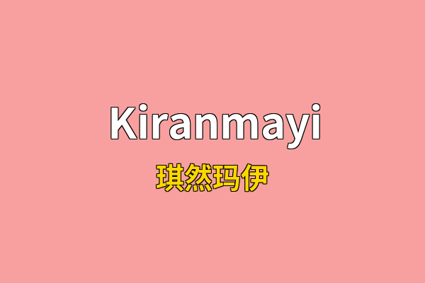 Kiranmayi英文名