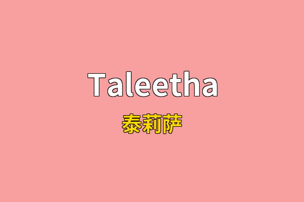 Taleetha英文名