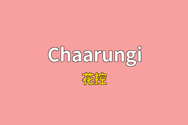 Chaarungi英文名