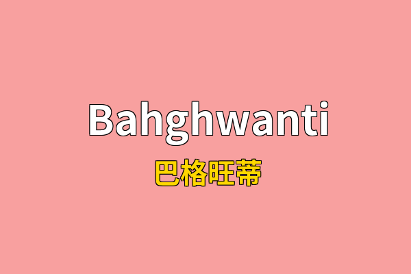 Bahghwanti英文名