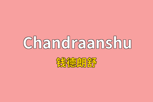 Chandraanshu英文名