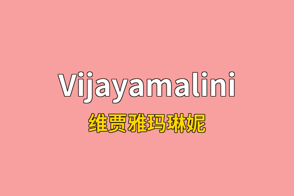 Vijayamalini英文名