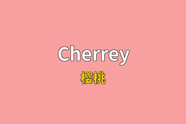 Cherrey英文名