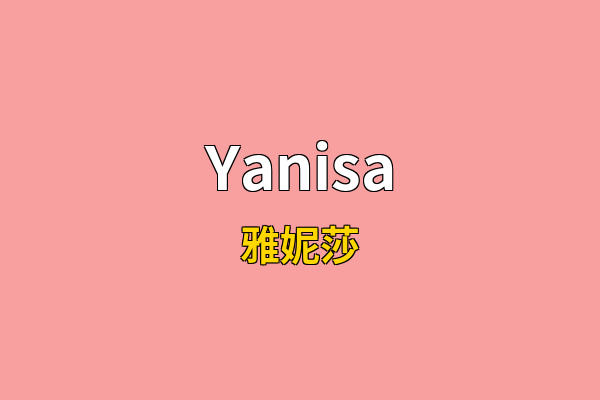 Yanisa英文名