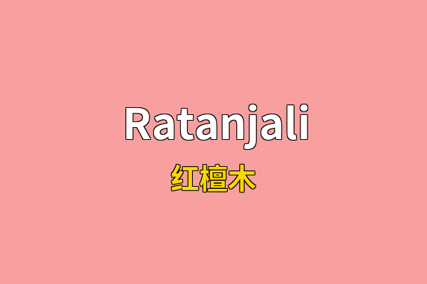 Ratanjali英文名