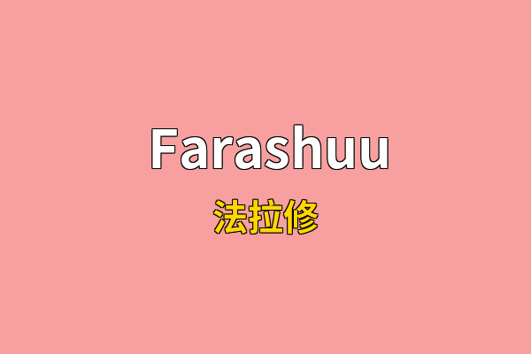 Farashuu英文名