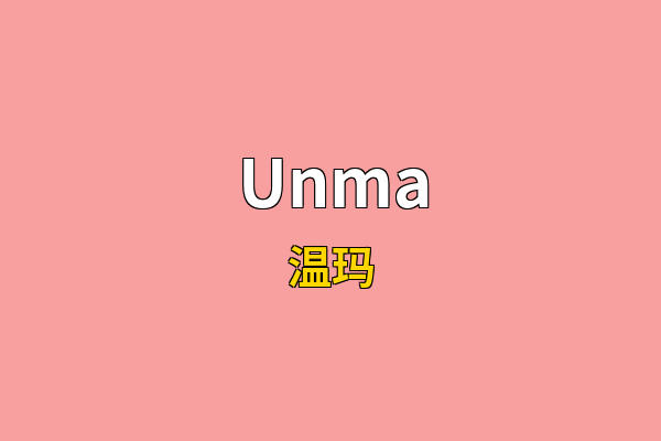 Unma英文名