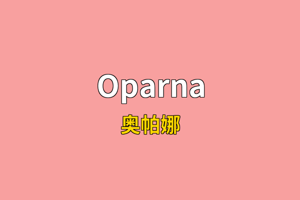 Oparna英文名