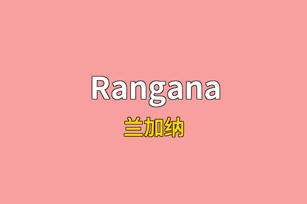Rangana英文名