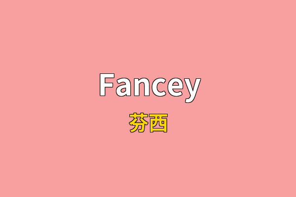Fancey英文名