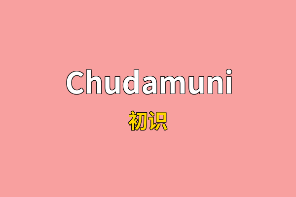 Chudamuni英文名