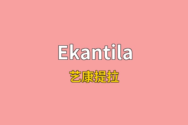 Ekantila英文名