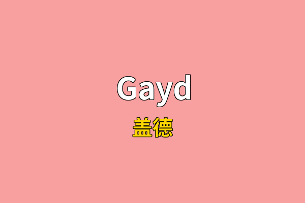 Gayd英文名