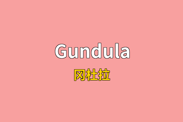 Gundula英文名