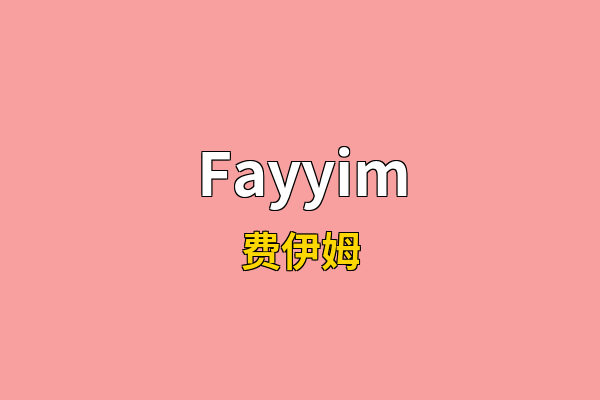 Fayyim英文名