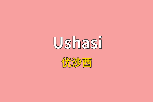 Ushasi英文名