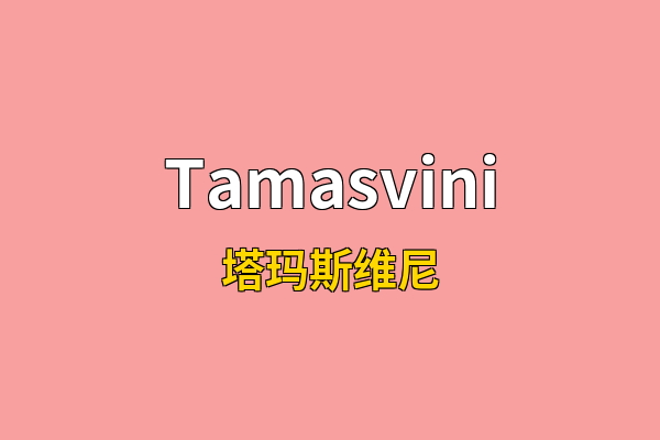Tamasvini英文名