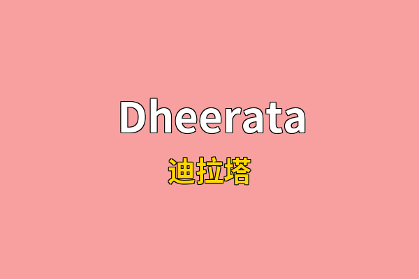 Dheerata英文名