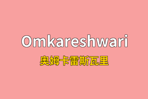Omkareshwari英文名