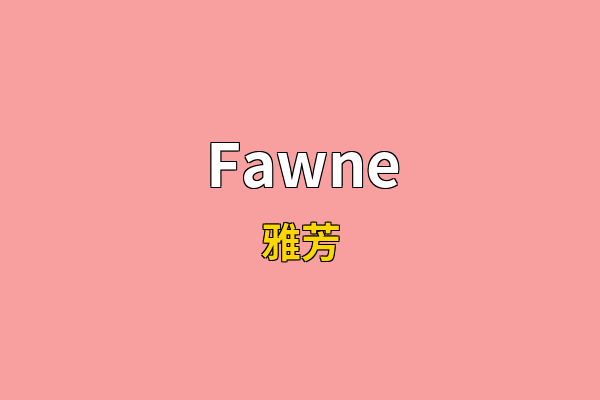 Fawne英文名