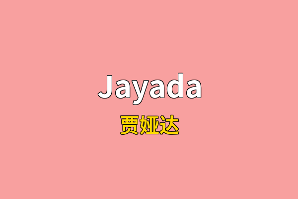 Jayada英文名