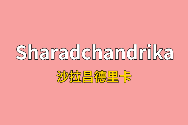 Sharadchandrika英文名