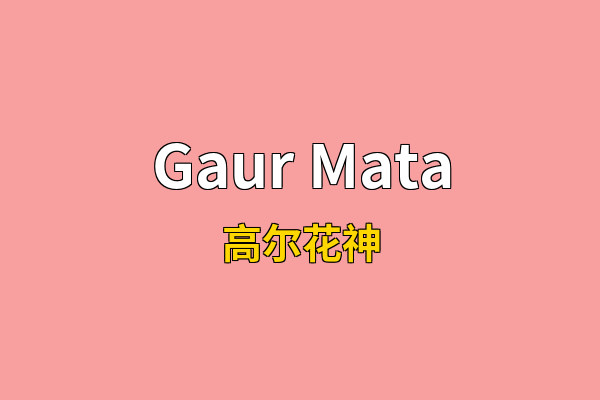Gaur Mata英文名