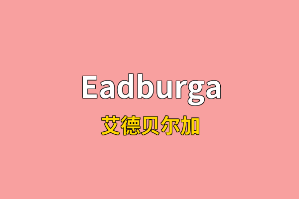 Eadburga英文名