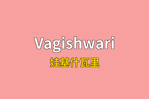 Vagishwari英文名