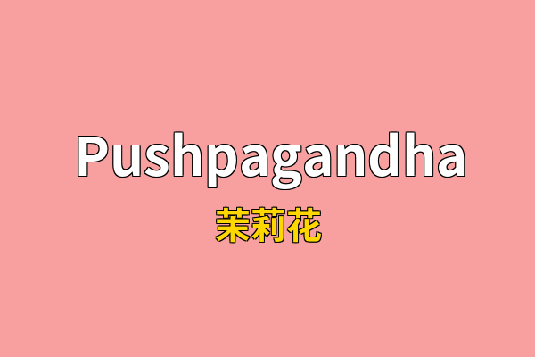 Pushpagandha英文名