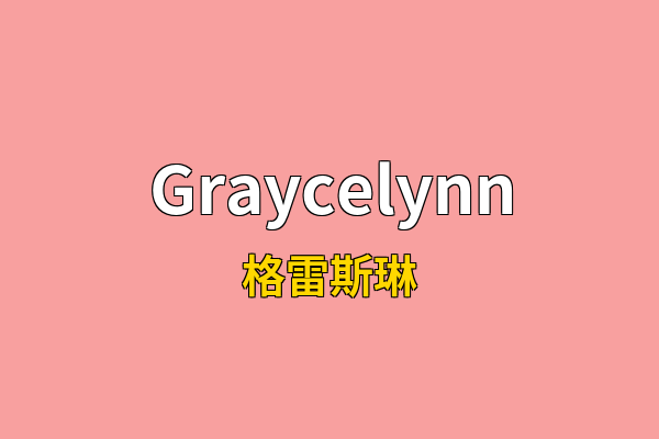 Graycelynn英文名