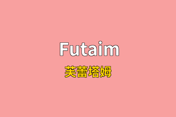 Futaim英文名