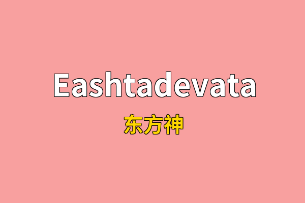 Eashtadevata英文名