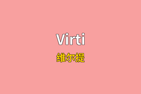 Virti英文名