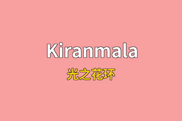 Kiranmala英文名