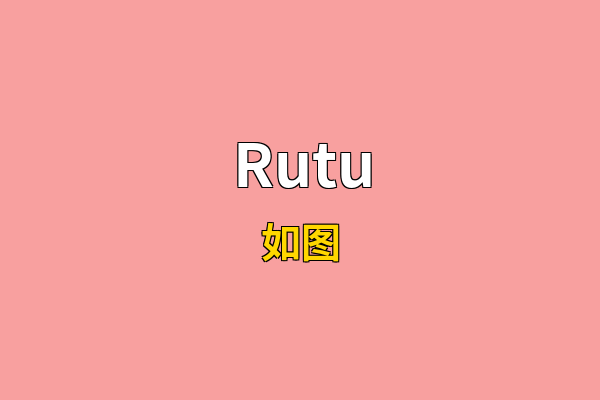 Rutu英文名
