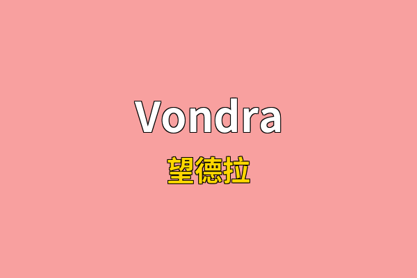 Vondra英文名