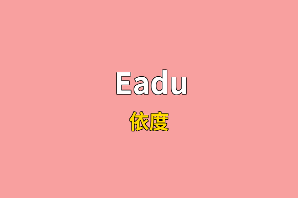 Eadu英文名